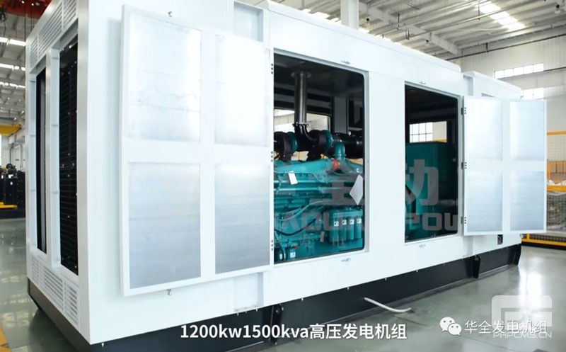 華全1200kw高壓發(fā)電機(jī)組